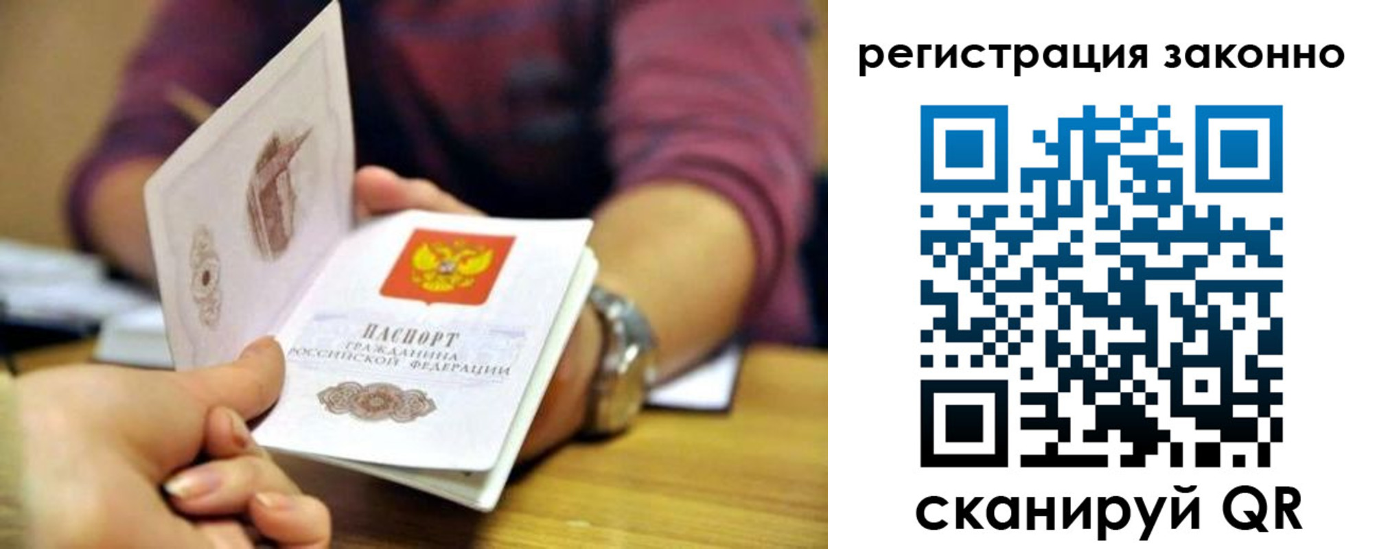прописка для работы в Ангарске