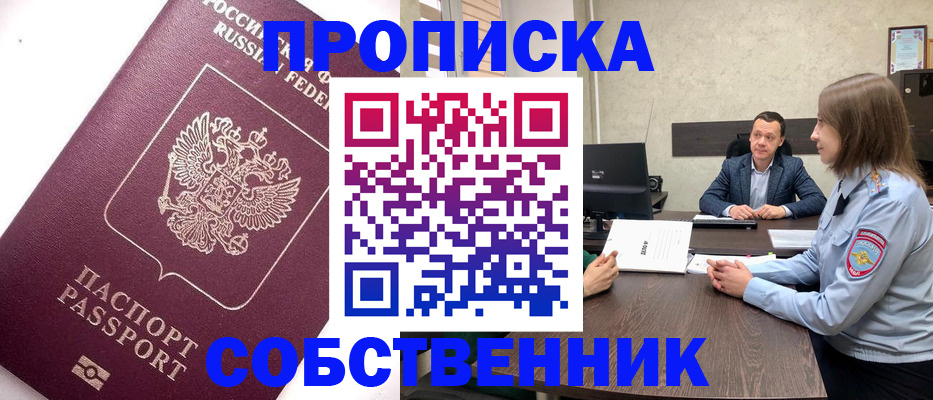 временная регистрация в квартире в Ангарске