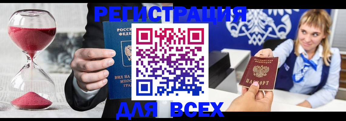 прописка в квартире в Ангарске