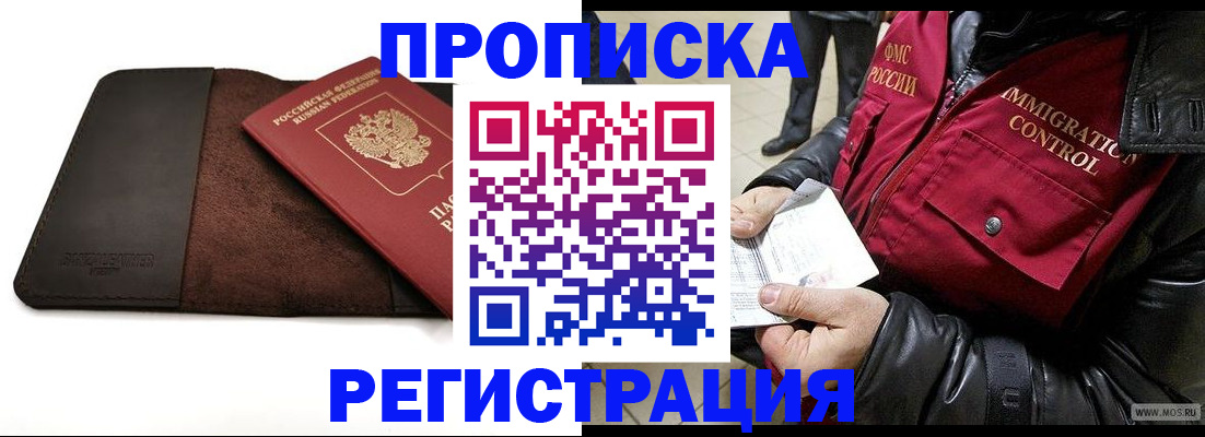 регистрация в Ангарске