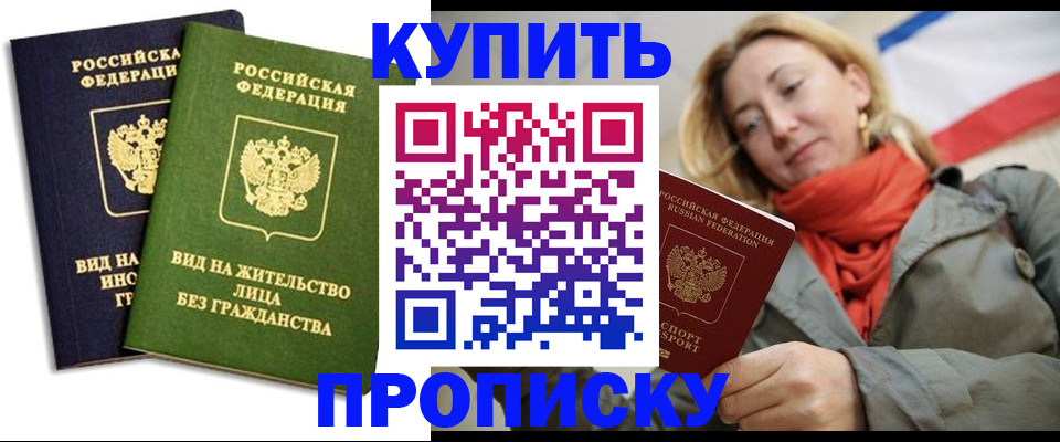 прописка для кредита в Ангарске
