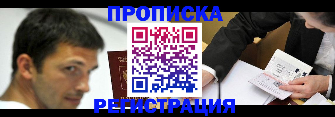 прописка иностранных граждан в Ангарске