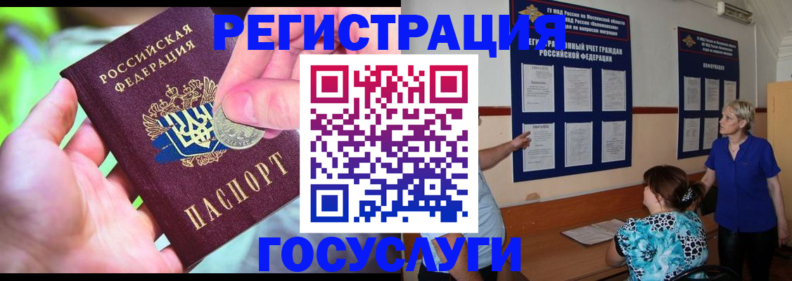 прописка 2025 в Ангарске
