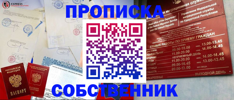 временная регистрация в квартире в Ангарске