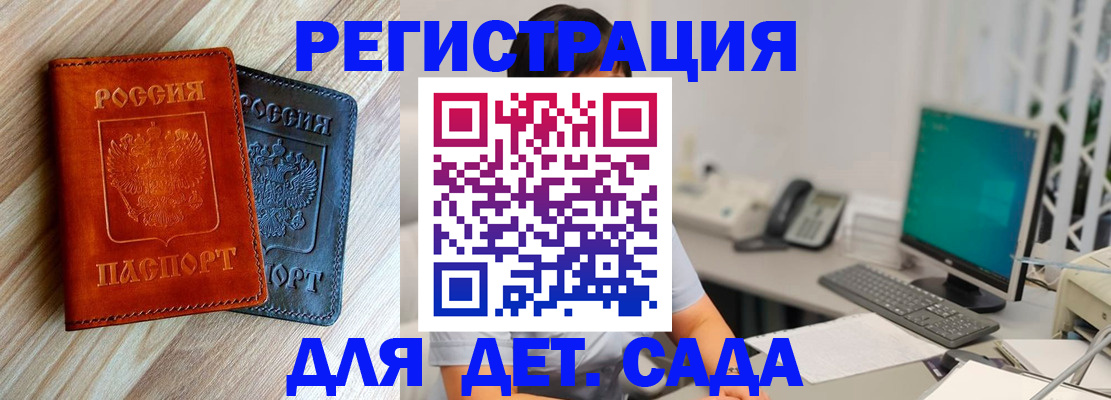 прописка для школы в Ангарске