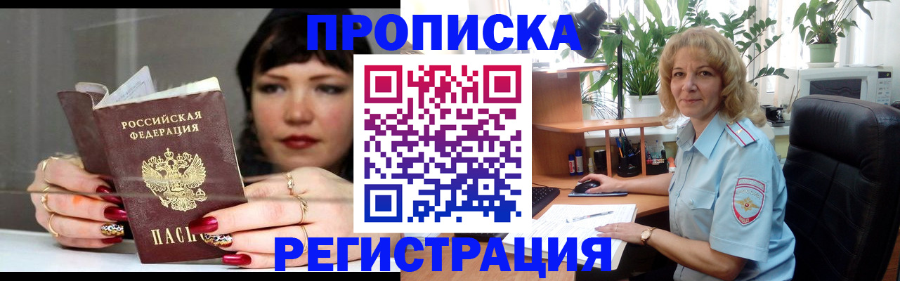 прописка штамп в Ангарске